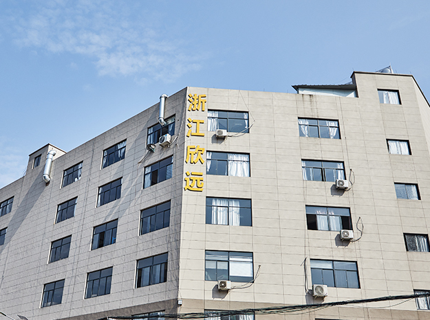 浙江欣远实业股份有限公司