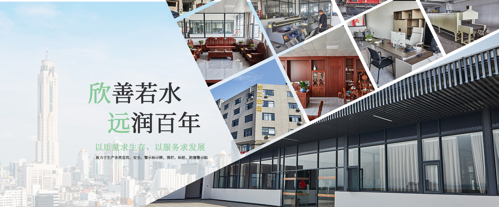 欣善若水 远润百年