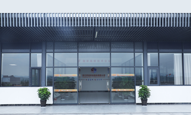 浙江欣远实业股份有限公司