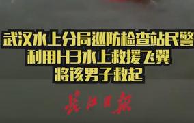 H3 水上救援飞翼