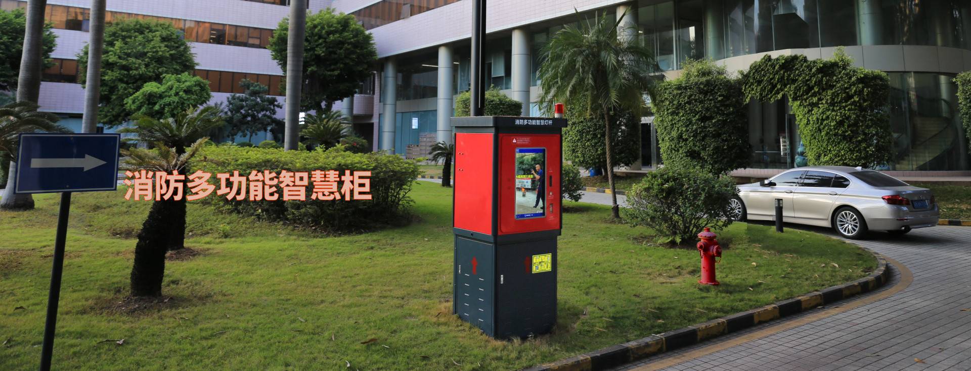 消防多功能智慧柜