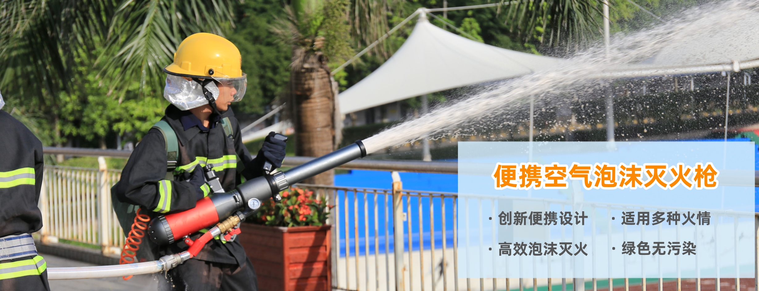 便携式空气泡沫灭火枪