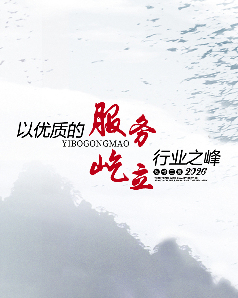 浙江永康市屹博工贸有限公司 