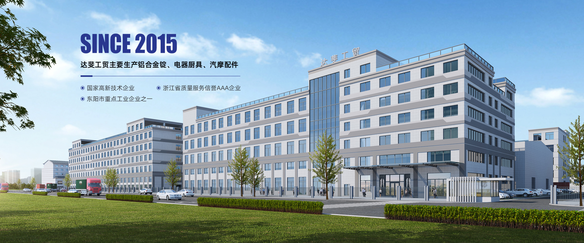 东阳市达斐工贸有限公司