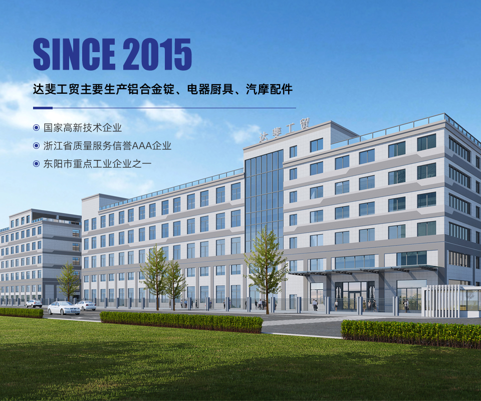 东阳市达斐工贸有限公司