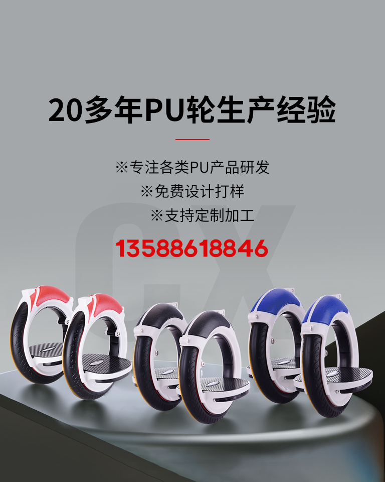 晨喜PU轮
