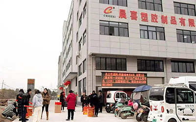 永康市晨喜塑胶制品有限公司