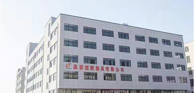 永康市晨喜塑胶制品有限公司