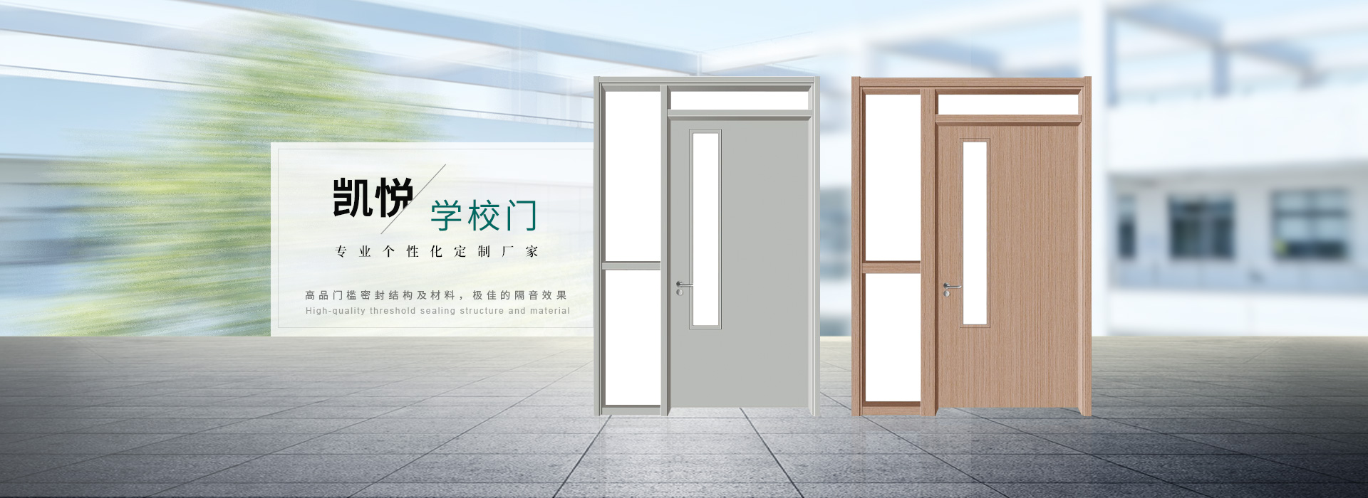 凯悦学校门