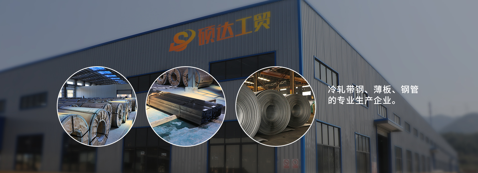 浙江碩達工貿(mào)有限公司