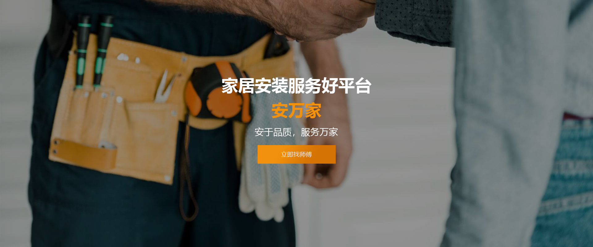 安于品质，服务万家