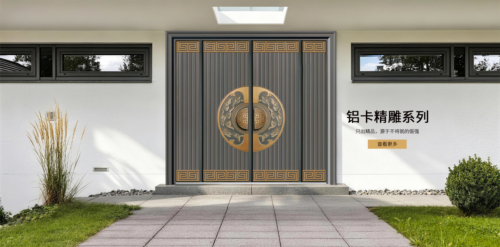 铝卡门系列