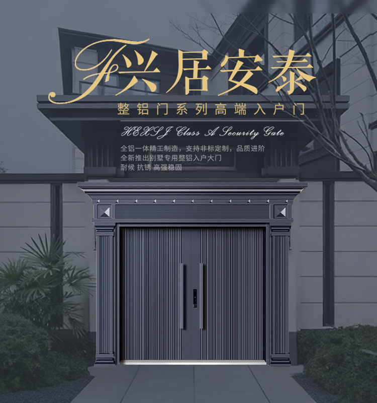 整铝门系列