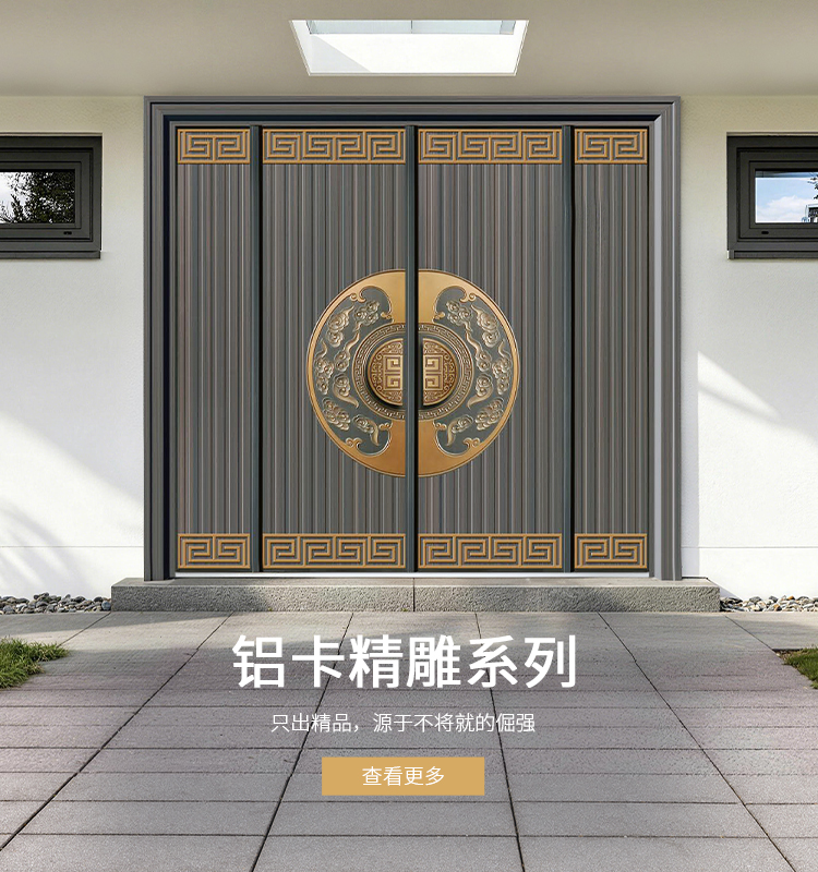铝卡门系列