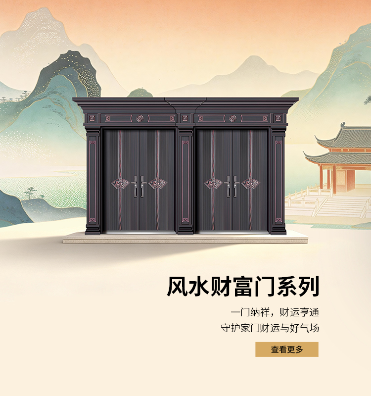 风水财富门系列