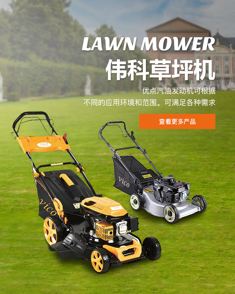 草坪机系列
