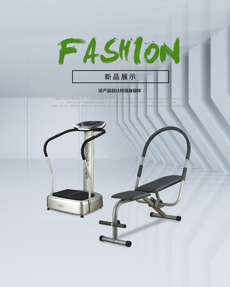 健身器材系列