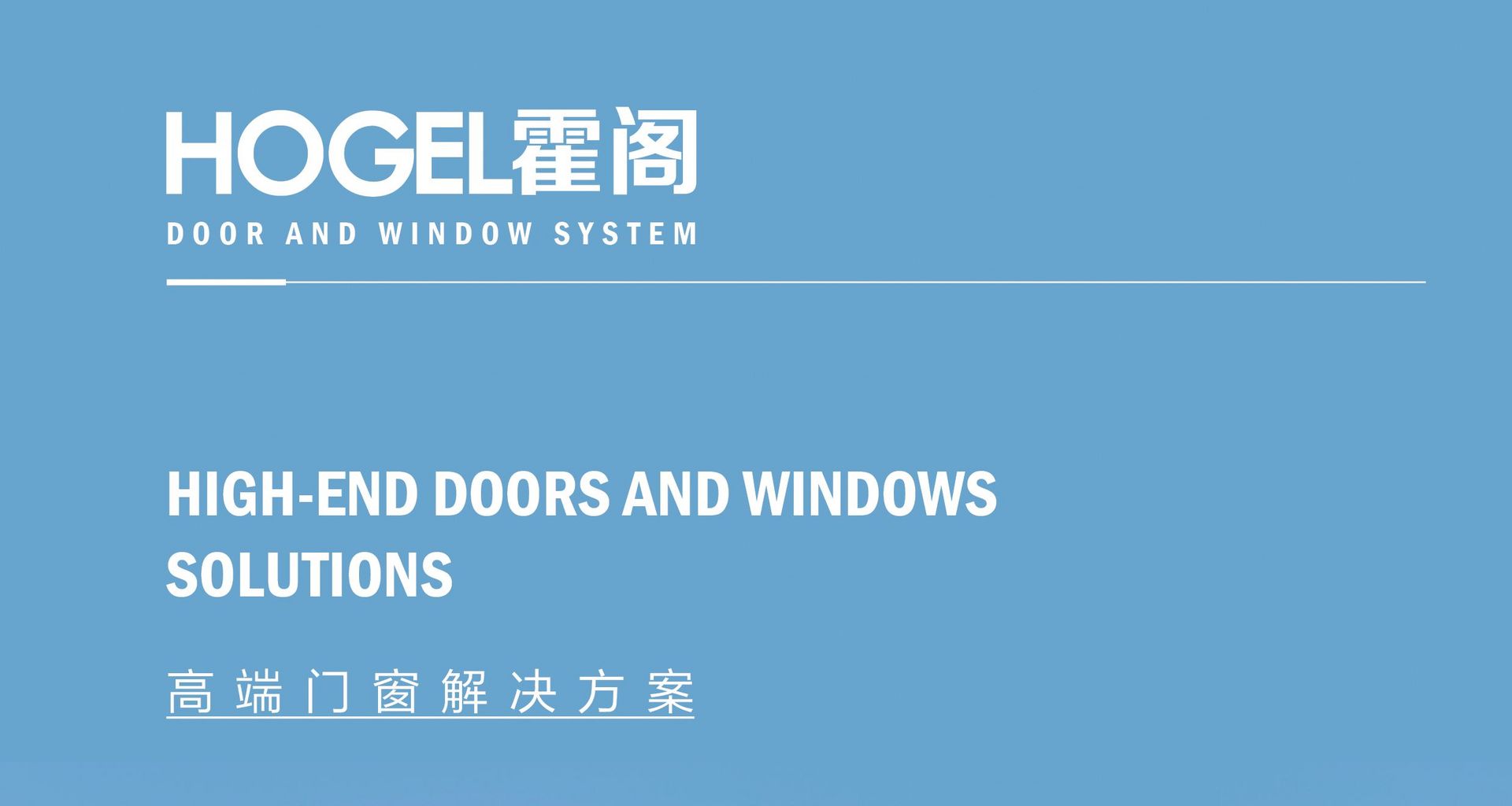 霍阁门窗