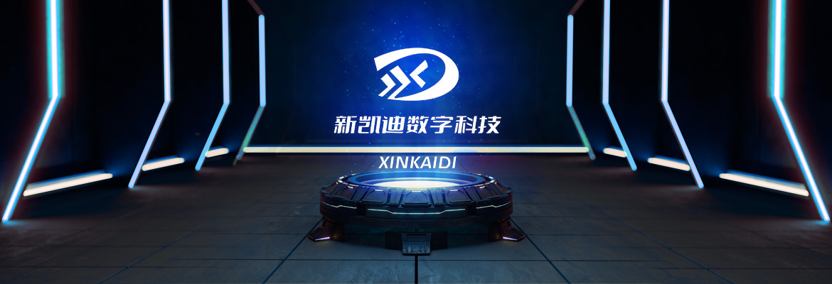 浙江新凯迪数字科技股份有限公司