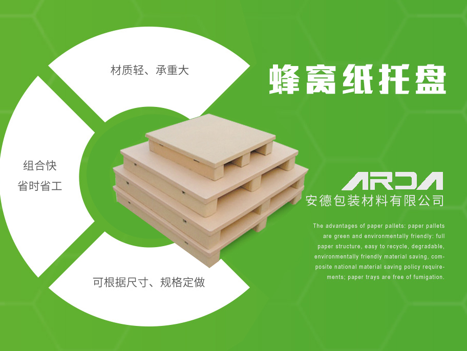 蜂窝纸托盘