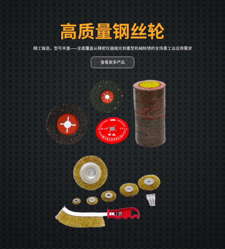 钢丝轮