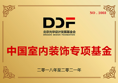 中国室内装饰专项j基金