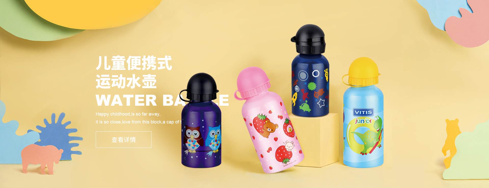 儿童运动水壶