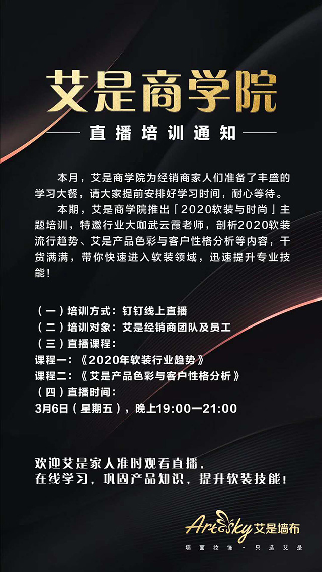 艾是墙布