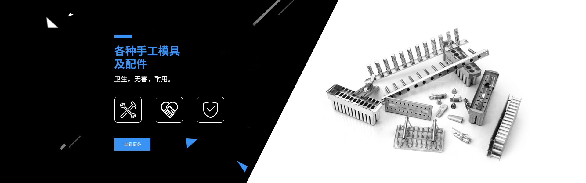 高质量的手工模具