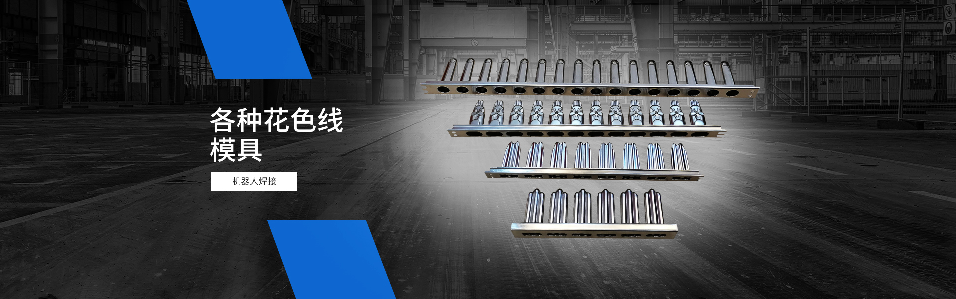 高质量各种条形模具