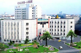 九江市第一人民医院