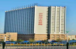 新疆伊犁州中医医院（三甲）