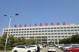 山东泗水人民医院（三甲）