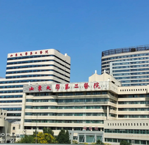 山东大学第二医院