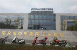 南充市中心医院江东院区