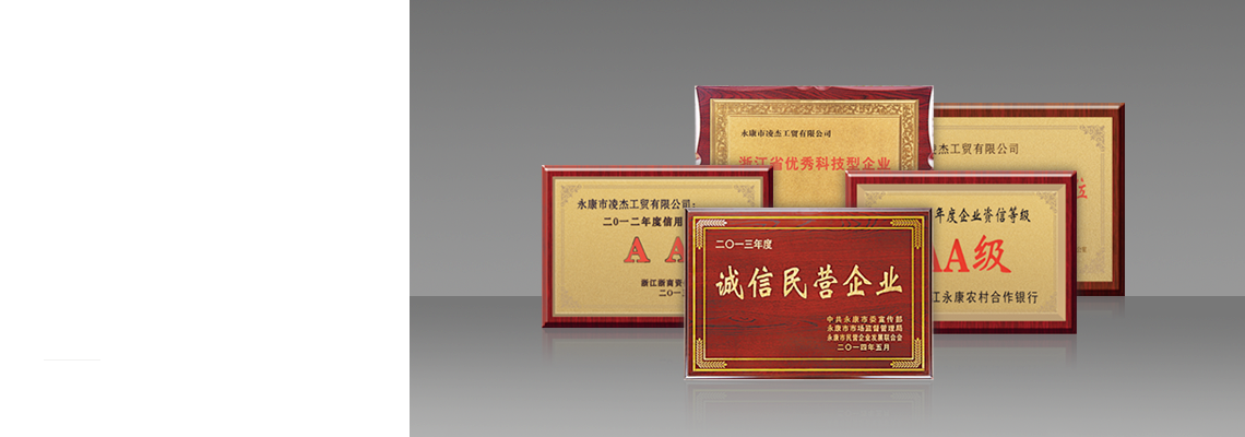企业荣誉