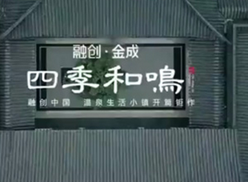 Project Name: Wuyi Hot Spring Town