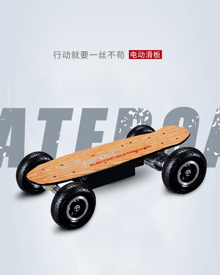 电动滑板