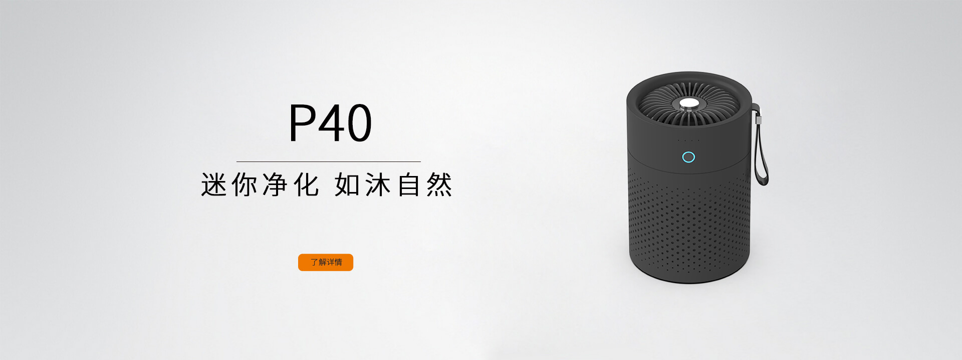 迷你净化 如沐自然