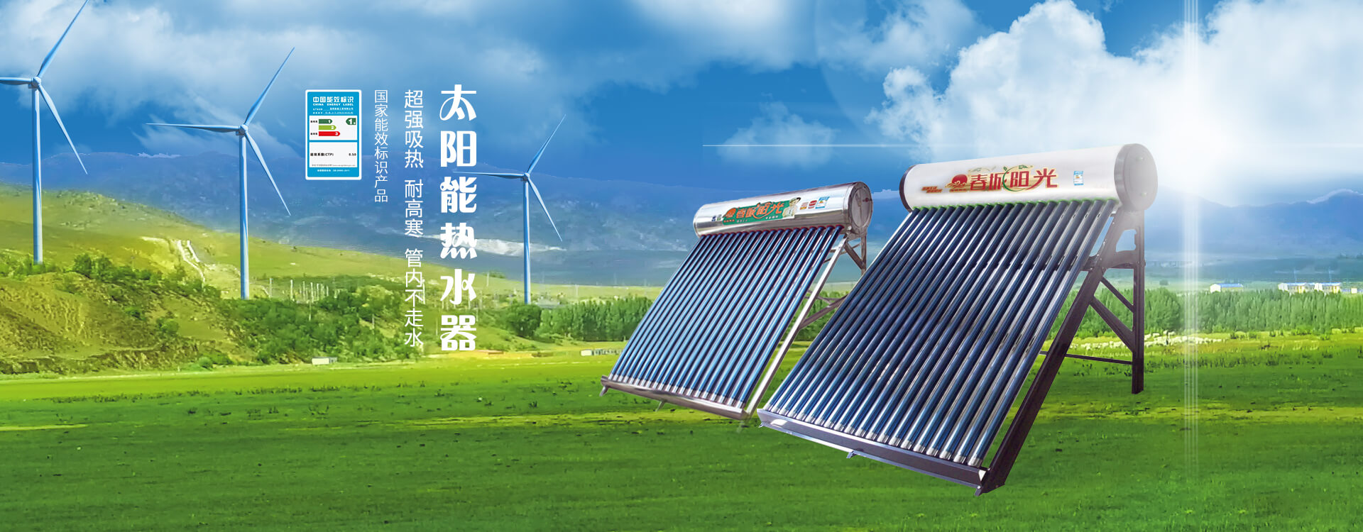 春城陽光太陽能