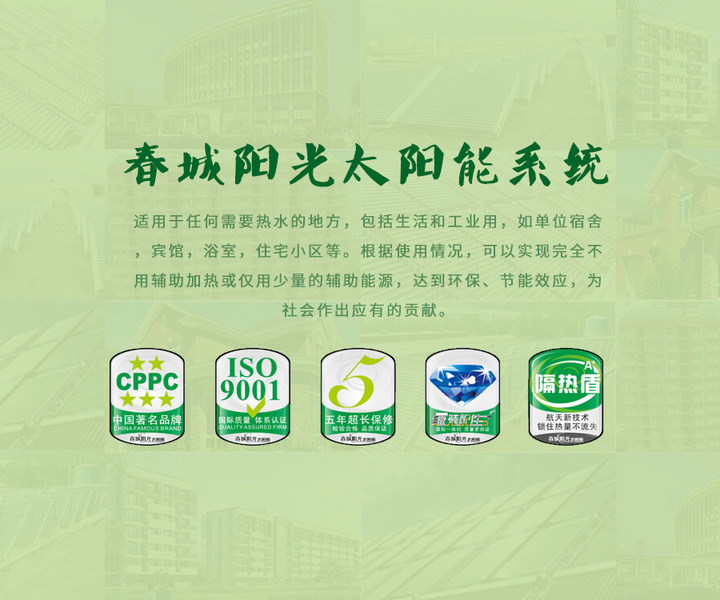 春城陽光太陽能系統