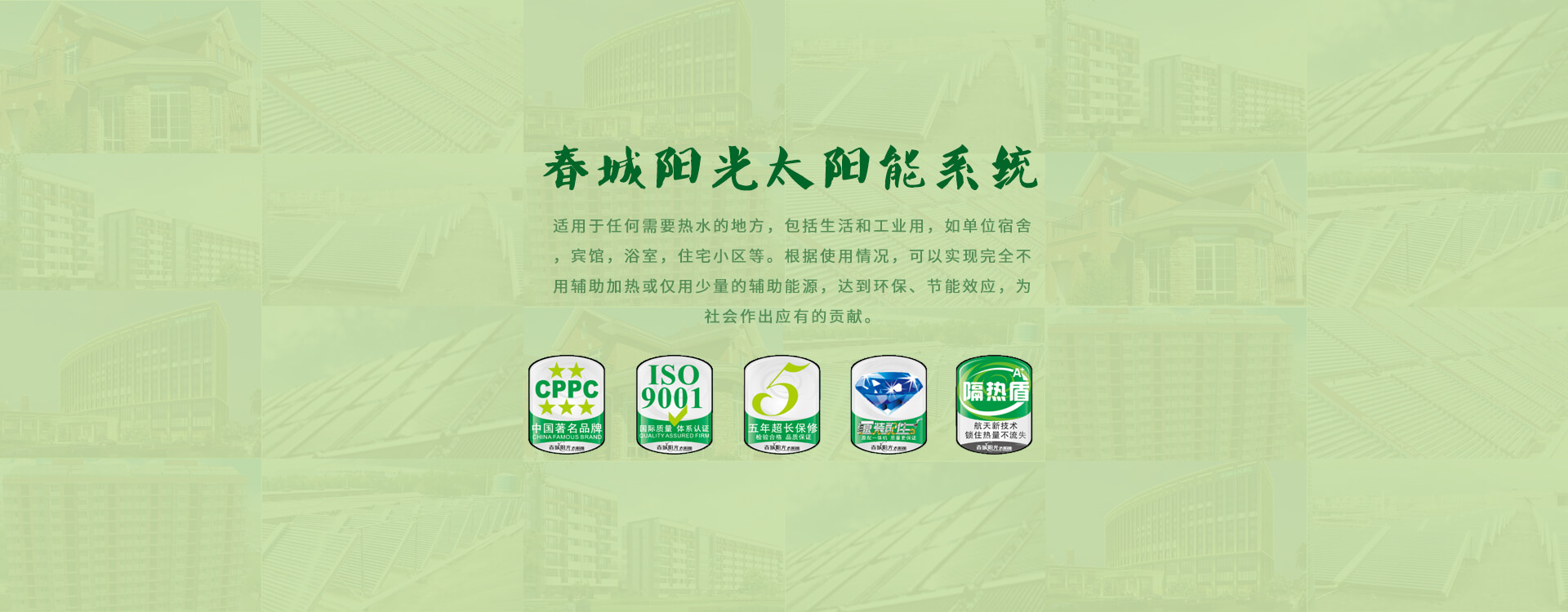 春城陽光太陽能系統