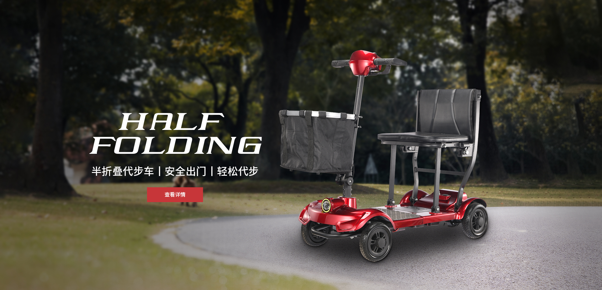 折叠代步车