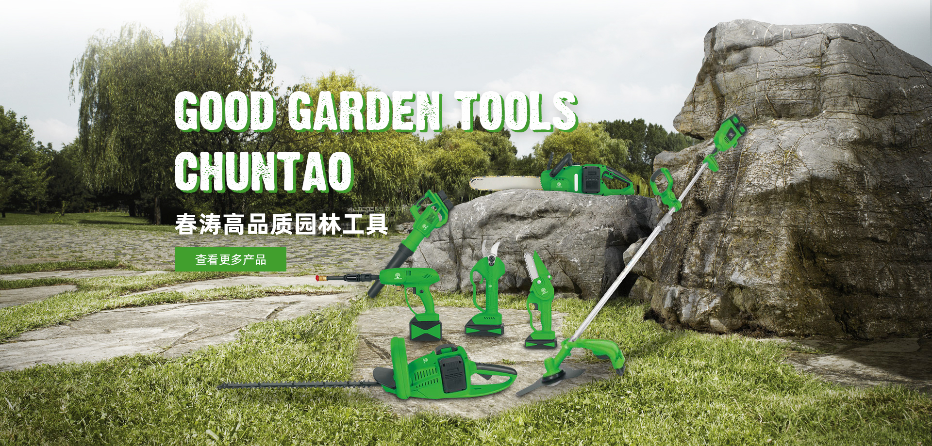 园林类工具