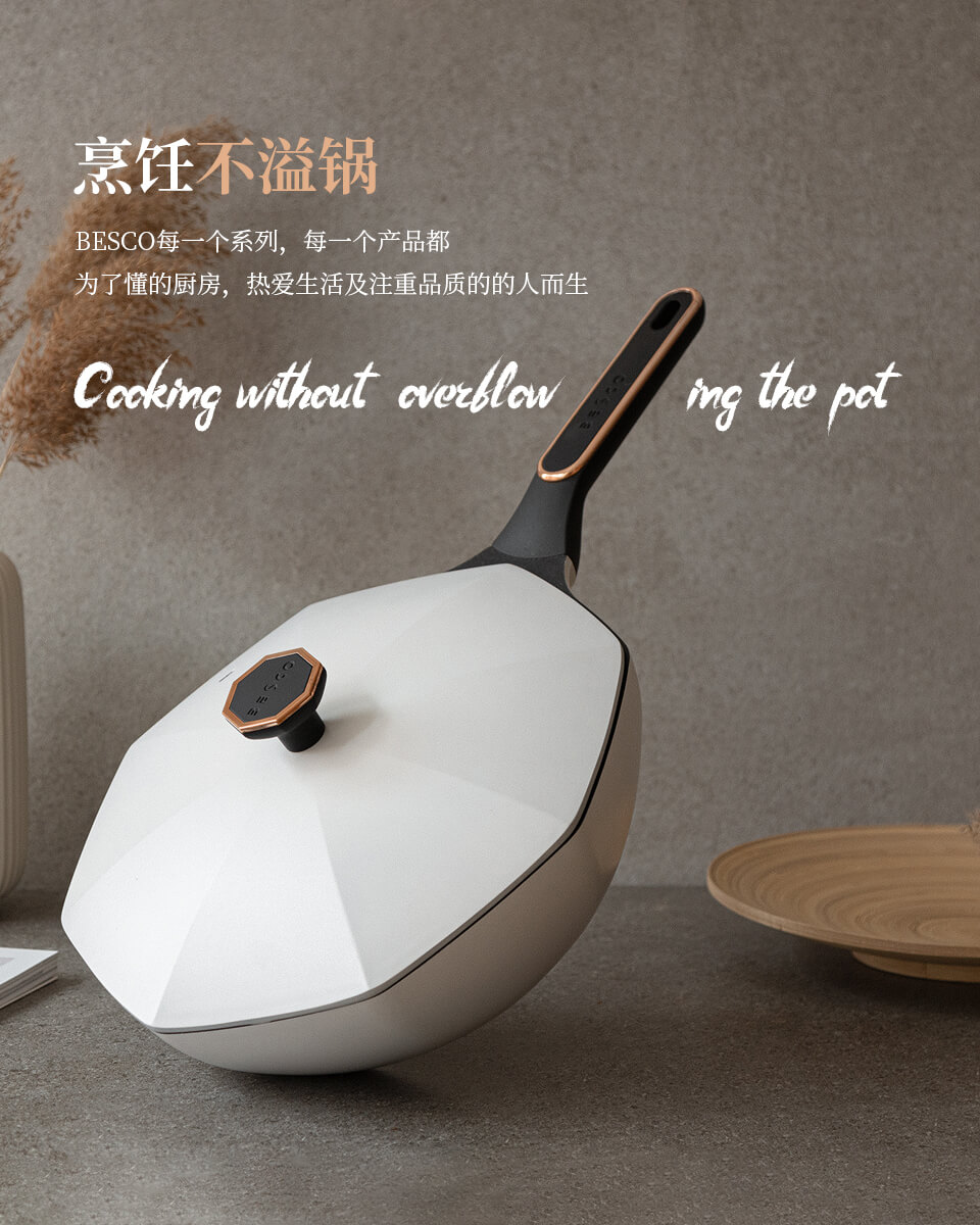 烹饪不溢锅
