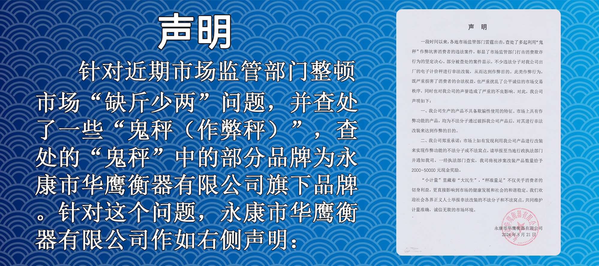 永康市华鹰衡器有限公司