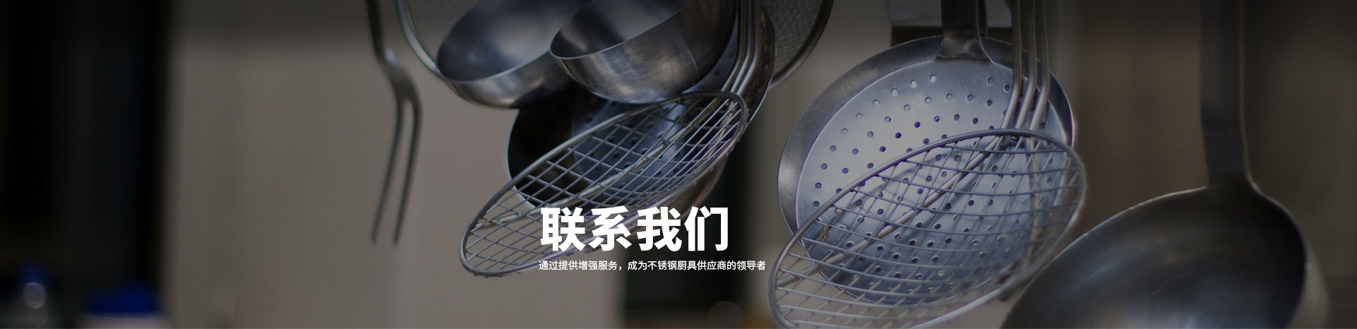联系我们