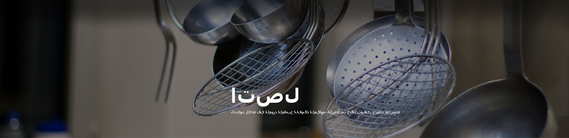 جهات الاتصال