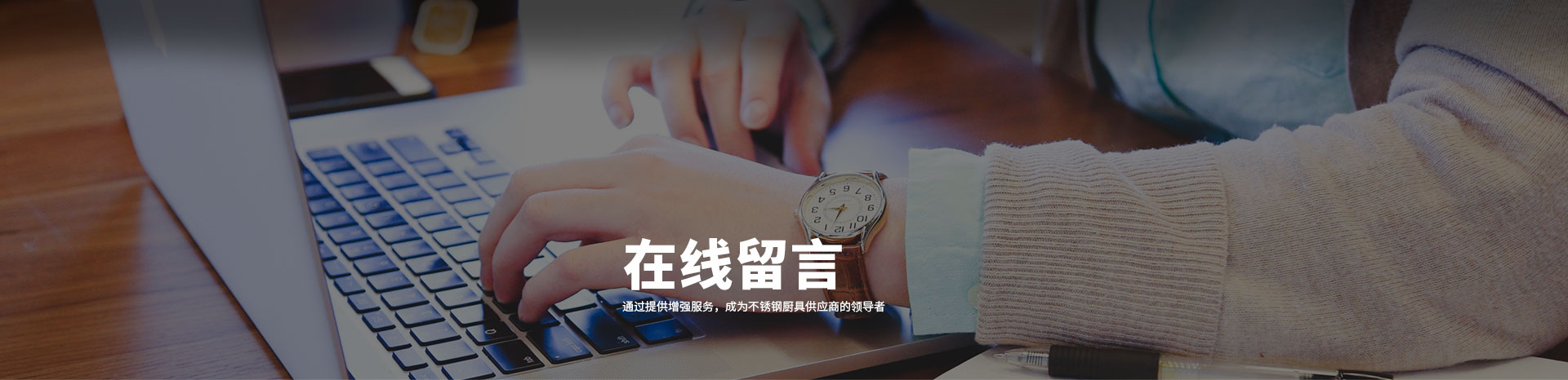 在线留言