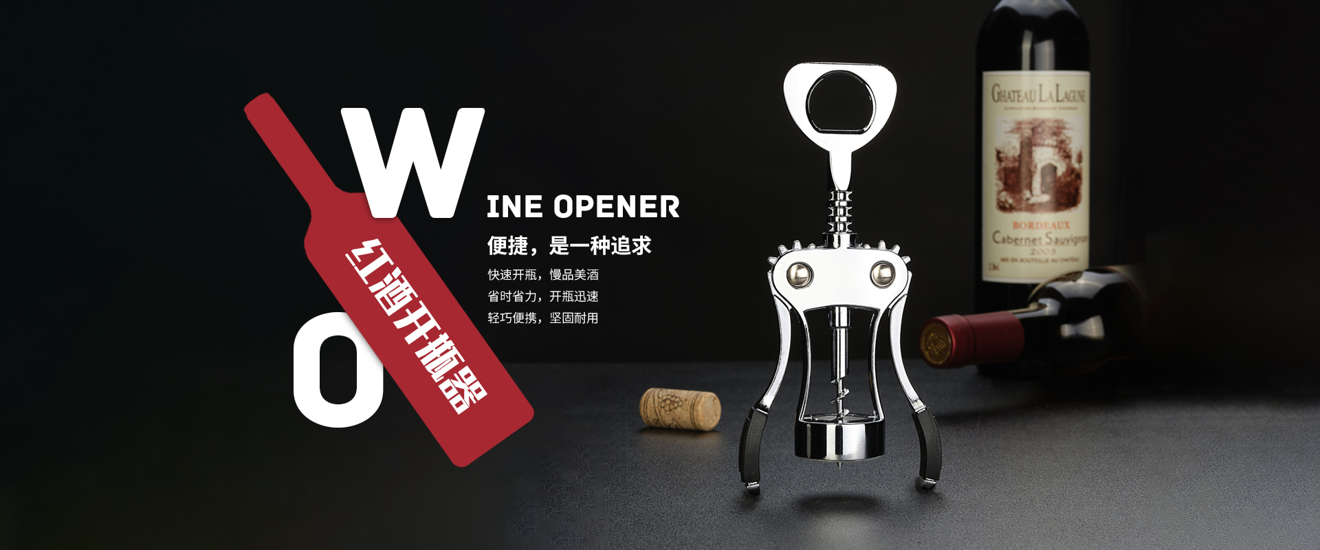 杰牌红酒开瓶器